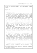 [인터넷신문][포털저널리즘과 언론] 포털 저널리즘 언론 규정 가능성과 언론법-4
