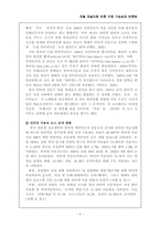 [인터넷신문][포털저널리즘과 언론] 포털 저널리즘 언론 규정 가능성과 언론법-5