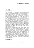 [인터넷신문][포털저널리즘과 언론] 포털 저널리즘 언론 규정 가능성과 언론법-8