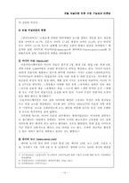 [인터넷신문][포털저널리즘과 언론] 포털 저널리즘 언론 규정 가능성과 언론법-10