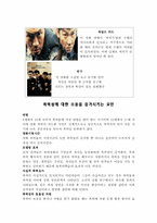 영화의 폭력성 레포트-4