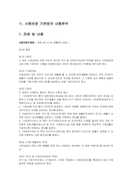 사회보장기본법-19