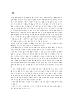 [과학기술과 사회] 대한민국의 성형수술 분석-3