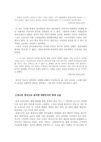 [과학기술과 사회] 대한민국의 성형수술 분석-6