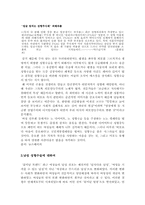 [과학기술과 사회] 대한민국의 성형수술 분석-9
