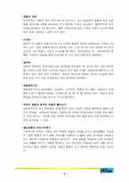 [광고론] 밀란 분석 & 광고전략-6