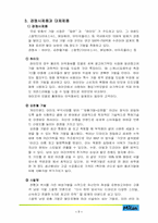 [광고론] 밀란 분석 & 광고전략-7