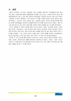 [광고론] 밀란 분석 & 광고전략-20