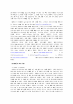 [정보사회] 블로그와 여성주의-4