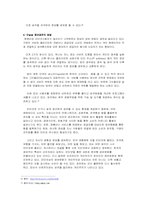 [정보사회] 정보공유사회-5