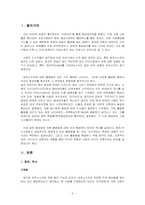 [사회불평등] 성적소수자에 대한 불평등-동성애자를 중심으로-2