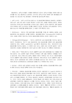 [사회불평등] 성적소수자에 대한 불평등-동성애자를 중심으로-3