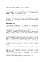 [사회불평등] 성적소수자에 대한 불평등-동성애자를 중심으로-4