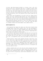 [사회불평등] 성적소수자에 대한 불평등-동성애자를 중심으로-6