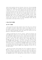 [사회불평등] 성적소수자에 대한 불평등-동성애자를 중심으로-7