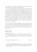 [사회불평등] 성적소수자에 대한 불평등-동성애자를 중심으로-9