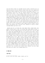 [사회불평등] 성적소수자에 대한 불평등-동성애자를 중심으로-14