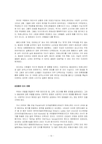 [사회불평등] 성적소수자에 대한 불평등-동성애자를 중심으로-19