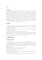 [사회학] 몬드라곤에 대한 연구-2