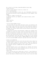 [사회학] 몬드라곤에 대한 연구-3