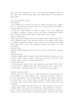 [사회학] 몬드라곤에 대한 연구-4