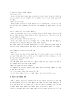 [사회학] 몬드라곤에 대한 연구-5