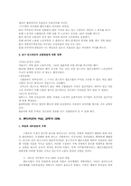 [사회학] 몬드라곤에 대한 연구-6