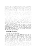[사회학] 몬드라곤에 대한 연구-7