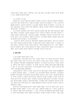 [사회학] 몬드라곤에 대한 연구-8
