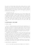 [사회학] 몬드라곤에 대한 연구-9