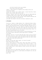 [사회학] 몬드라곤에 대한 연구-12