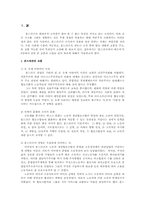 [사회학] 몬드라곤에 대한 연구-15