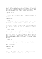 [사회학] 몬드라곤에 대한 연구-16