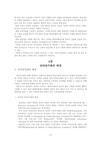 전자상거래의 종류와 정의-8