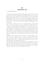 전자상거래의 종류와 정의-13