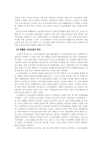 [노동사회학] 노사정위원회의 성과와 문제점-8