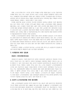 [노동사회학] 노사정위원회의 성과와 문제점-11