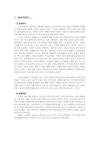 NGO 방문 보고서(한국성폭력상담소)-2