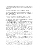 NGO 방문 보고서(한국성폭력상담소)-4