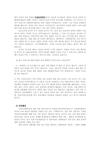 NGO 방문 보고서(한국성폭력상담소)-6