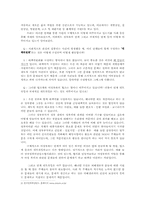 NGO 방문 보고서(한국성폭력상담소)-7