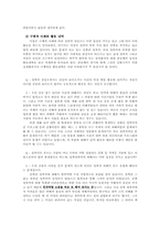 NGO 방문 보고서(한국성폭력상담소)-9