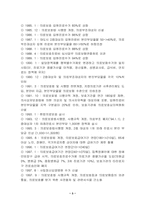 [사회복지법제] 의료급여법-4
