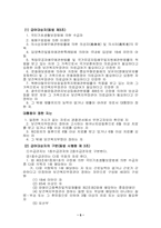 [사회복지법제] 의료급여법-6