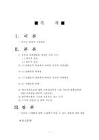 [동양사회변동] 일본의 사회변동-1