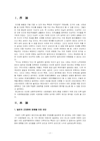 [동양사회변동] 일본의 사회변동-2