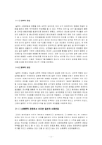 [동양사회변동] 일본의 사회변동-3