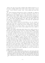 [동양사회변동] 일본의 사회변동-4
