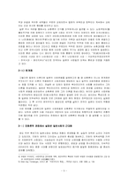 [동양사회변동] 일본의 사회변동-5