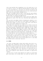 [동양사회변동] 일본의 사회변동-6